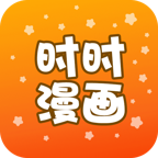 时时漫画 1.0.4