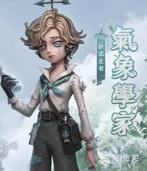 第五人格气象学家有哪些技能
