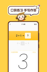 小猿口算如何进行升级