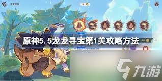 原神荣花竞捷之争龙龙寻宝第6关如何通关
