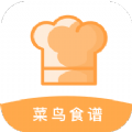 新手食谱学做菜 1.0.2