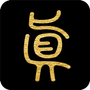 问真八字排盘宝罗盘 2.2.8