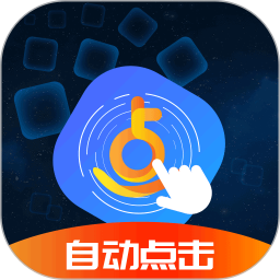 乐网自动点击器 1.0.2