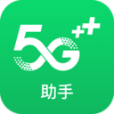 5G助手 1.1.7.200732