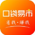 口袋易市 1.0.9