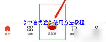中油优途如何充值