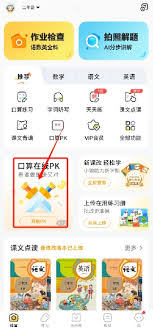 小猿口算如何改成人教版