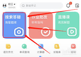 作业帮如何查找整套答案