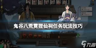 鬼谷八荒霓狸仙祠双双任务怎么做