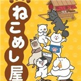 猫饭屋 1.4