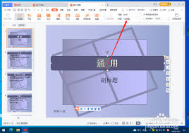 PPT如何设置切换声音