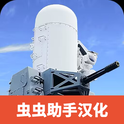 防空炮模拟器最新版 2.1.9