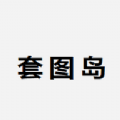 套图岛 1.2