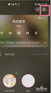 酷狗音乐如何退出跟听房间