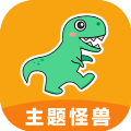 主题怪兽无需做任务版 1.1.9