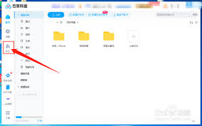 百度网盘如何添加好友共享文件