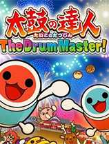 太鼓达人：鼓咚大师太鼓の达人:The DrumMaster 1.0