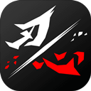 刃心无敌版 4.93