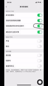 微信语音如何像打电话一样直接接听