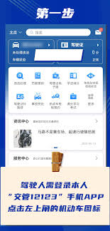 交管12123怎么申请异地检车