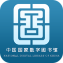 中国国家图书馆免费版 5.2.11