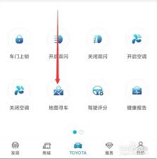 一汽丰田app怎么看车辆位置