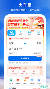 在哪抢火车票成功率高