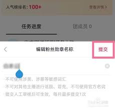 抖音主播如何设置个人粉丝牌