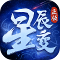 星辰变单机版 v1.9.6