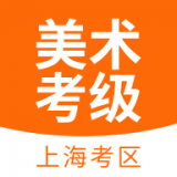上海美术考级 1.5
