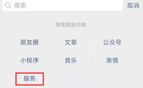 微信如何查出行防疫要求