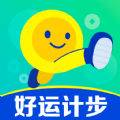 好运计步 5.1.8