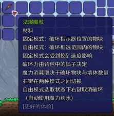 泰拉瑞亚如何获取构造魔杖
