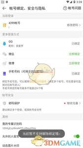 4399游戏盒如何查看绑定账号