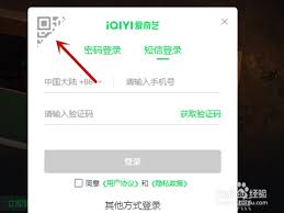 爱奇艺如何扫码共享会员