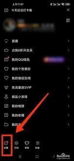 腾讯QQ关怀模式怎么开启