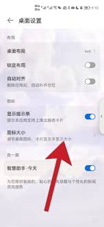 荣耀图标变小的方法