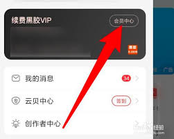 网易云音乐app自动续费怎么关闭