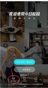 如何在今日校园解绑手机号