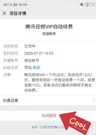 腾讯视频如何解除自动续费