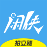 闲侠拍立赚 2.7