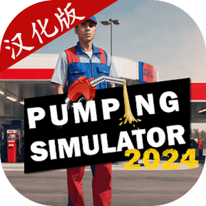 加油站模拟器2024中文版正式版 3