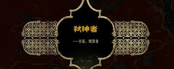 苏丹的游戏纯净之神正教线成就如何解锁
