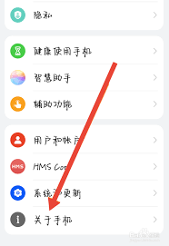 华为手机如何查看激活时间