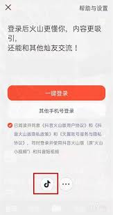抖音火山账号如何转成抖音号