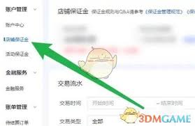 抖店怎么关店退保证金