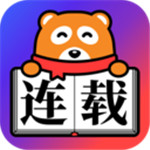 连载神器 v3.3.1