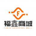 福鑫商城 1.0.12