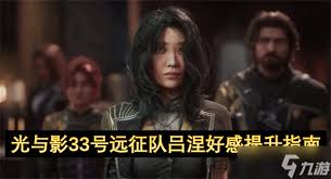 光与影33号远征队吕涅怎么玩