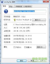 netcfg.hlp文件怎么样